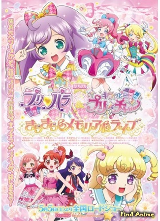 аниме Припара и Блистательный При-Кан: Блестящий памятный концерт (PriPara &amp; Kiratto Pri-chan: Sparkling Memorial Live: Gekijouban PriPara &amp; Kiratto Pri-chan: Kirakira Memorial Live) 23.09.18