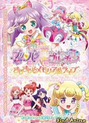 Припара и Блистательный При-Кан: Блестящий памятный концерт