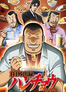 Записки об однодневных вылазках прораба Оцуки сезон 1