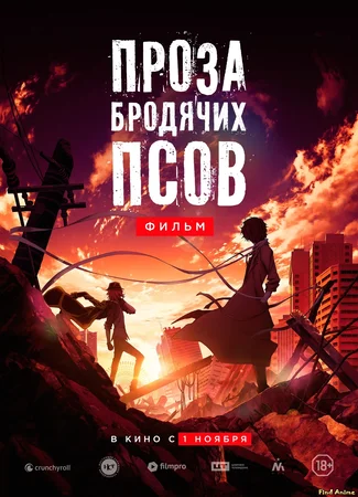 Великий из бродячих псов: Мёртвое яблоко