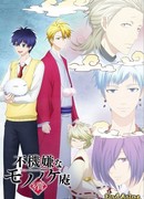 Угрюмый хозяин обители мононоке: Продолжение сезон 1