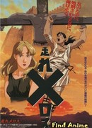 Беги, Мелос!