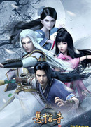 Гробница императора: Битва за Ханьте сезон 1