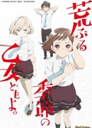 Сезон беспокойных дев сезон 1