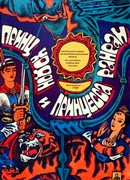 Принц Ходон и принцесса Ранран