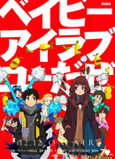 Детка, я люблю тебя сезон 1