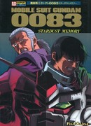 Мобильный доспех ГАНДАМ 0083: Воспоминания о звездной пыли сезон 1
