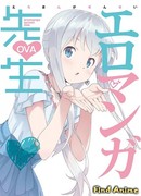 Эроманга-сэнсэй OVA сезон 1