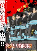 Пламенный отряд сезон 1