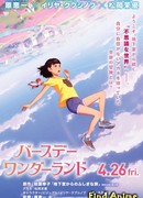 День рождения в Стране чудес