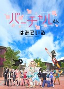 Виртуальный просмотр сезон 1