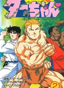 Король джунглей Таа-тян сезон 1