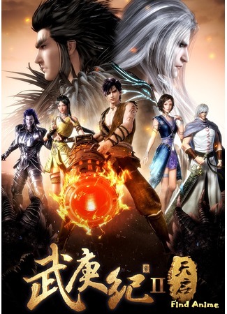 аниме У Гэн Цзи (The Legend and the Hero 2: Wu Geng Ji: Tian Qi) 28.01.19