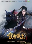 Лорд Сюэ Ин сезон 1