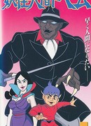 Бэм, монстр-гуманоид сезон 1