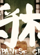 Сёги сезон 1