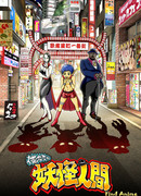 Мы — люди-демоны сезон 1