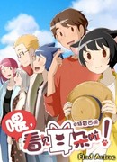 Эй, твои ушки видны! 2 сезон 2