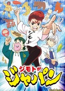 Я из Японии сезон 1