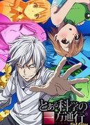 Некий научный Акселератор сезон 1