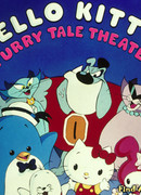 Хэллоу Китти: Сказочный театр сезон 1