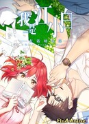 Я Цзян Сяобай 2 сезон 2