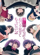 Я хочу, чтоб ты посмотрела на меня с отвращением и показала свои трусики 2 сезон 1