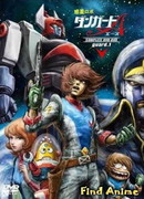 Межпланетный робот Дангвард Эйс сезон 1