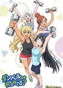 Насколько тяжёлые гантели ты сможешь поднять? сезон 1