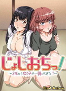 Дзёсиоти: Девушка, упавшая со 2-го этажа! сезон 1