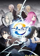 Один из отвергнутых: Изгой сезон 3