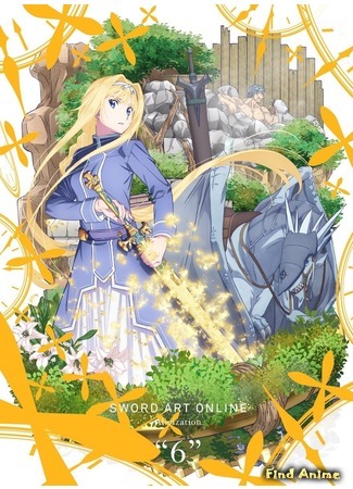 аниме Мастера Меча Онлайн: Алисизация (Sword Art Online: Alicization) 27.06.19