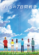 Наша семидневная война