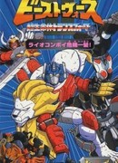 Трансформеры: Звериные войны - Фильм