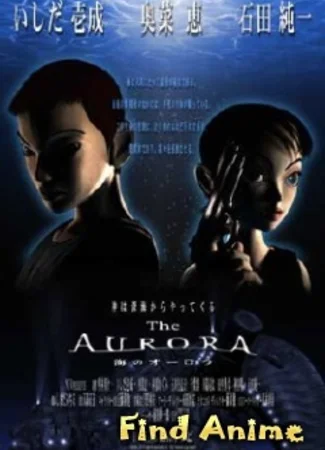 Аврора