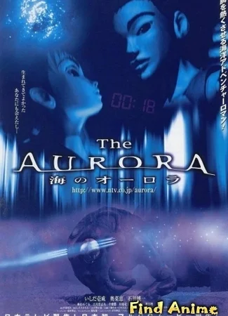 Аврора