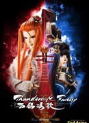 Грозовая фантазия: Нефритовая песнь Сэй