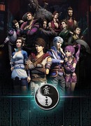 Портрет Цзянху: Повелитель духов сезон 2