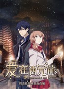 Любовь с незапамятных времен сезон 1