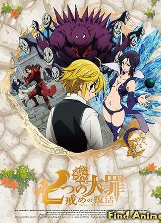 Семь смертных грехов. Возрождение заповедей