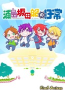 Повседневная жизнь Урасимасакатасэн сезон 1