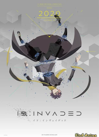 ID: Вторжение