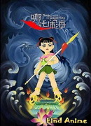 Нэчжа побеждает Царя драконов