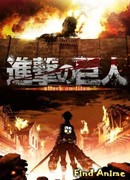 Атака Титанов: С того дня