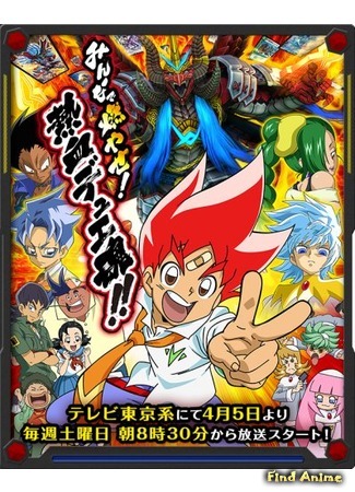 аниме Мастера дуэлей VS (Duel Masters Versus: Duel Masters VS) 21.09.19