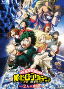 Моя геройская академия: Два героя