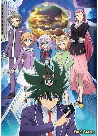 аниме Карточные бои Авангарда: Глава Синэмон (Cardfight!! Vanguard: Shinemon Arc: Cardfight!! Vanguard: Shinemon-hen) 22.09.19