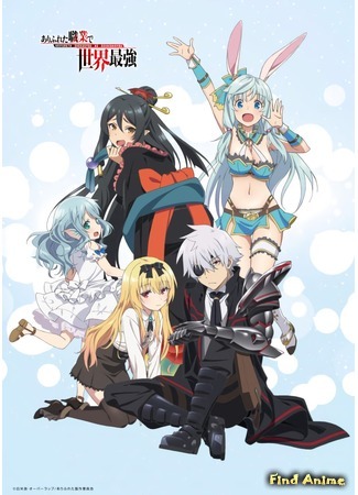 аниме Арифурэта: Сильнейший ремесленник в мире (Arifureta: From Commonplace to World&#39;s Strongest: Arifureta Shokugyou de Sekai Saikyou) 28.09.19