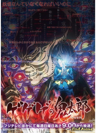 аниме Щелкунчик Китаро (Spooky Kitaro: Gegege no Kitarou (2018)) 29.09.19
