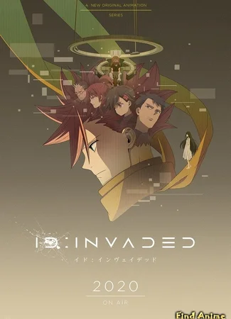 ID: Вторжение